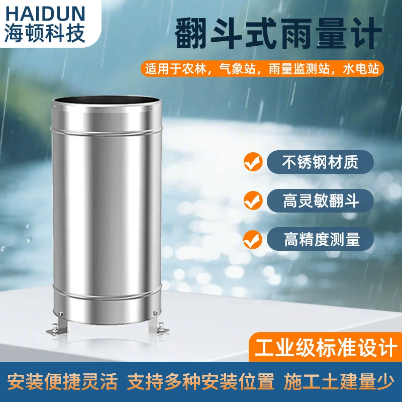 Датчик дождеметра с опрокидывающимся ведром, 485 импульсов, цилиндр для измерения осадков, полностью из нержавеющей стали, дождевая бочка, горный метеорологический мониторинг наводнений