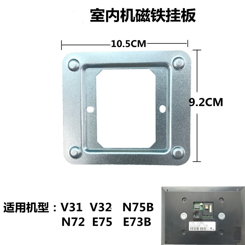丽林智能N72室内分机V31楼宇可视对讲V32门铃E75挂板支架底座磁铁