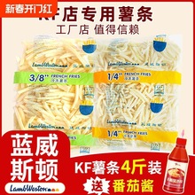 蓝威斯顿薯条半成品冷冻麦肯细薯油炸小吃美式炸粗薯空气炸锅食材