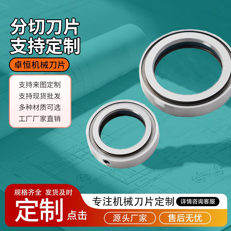 Slitting and Laminating Machine Round Bottom Blade Blade, Wear-Resistant, High-Precision, Customizable, Batch Processing by Manufacturer