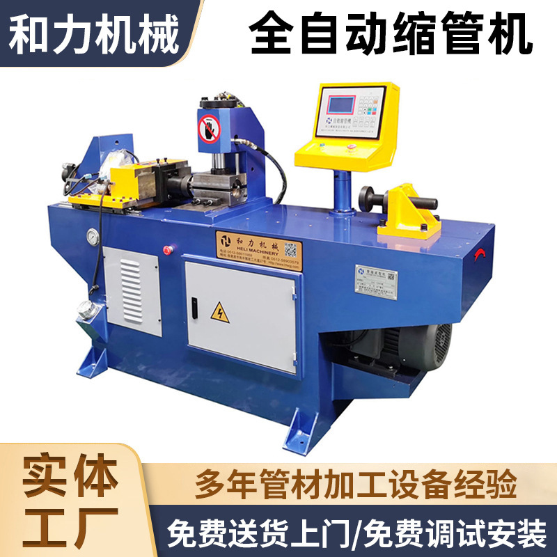 厂家供应全自动缩管机 不锈钢管缩管机 锥度缩管机 铁管缩管机