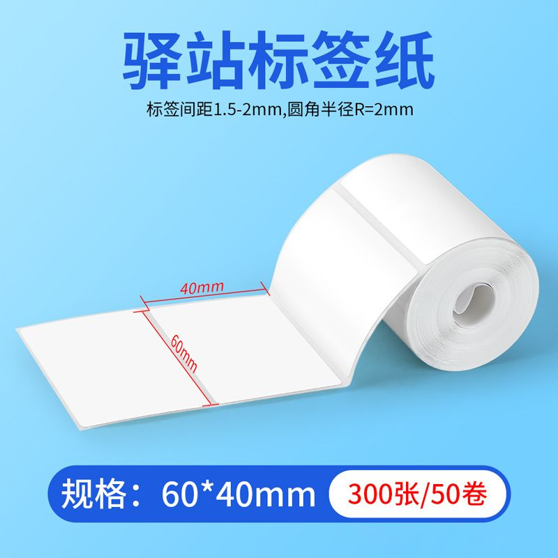 익스프레스 인쇄지 휴대용 감열지 카이냐오위안통 중통 신통 공백 1부 3부 전자표면 풍력원