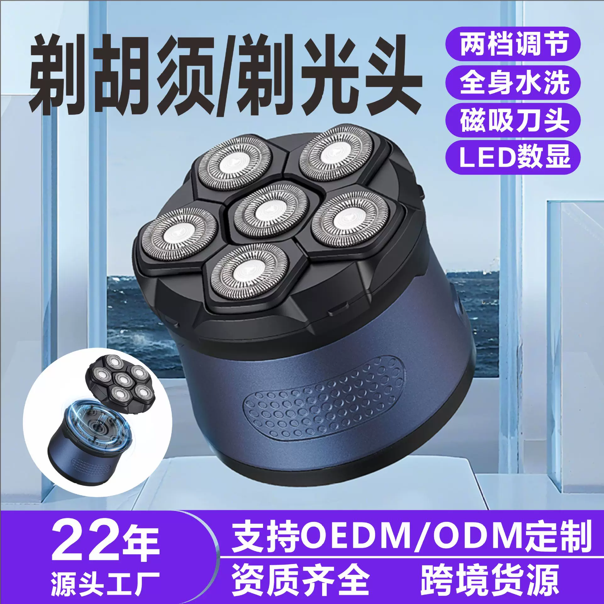 跨境光头神器光头机六刀头电动剃须刀理发器剃光头理发神器充电款