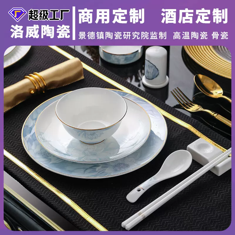 五星级酒店摆台会所餐厅陶瓷企业餐具三四件套装翅碗碟盘杯加logo