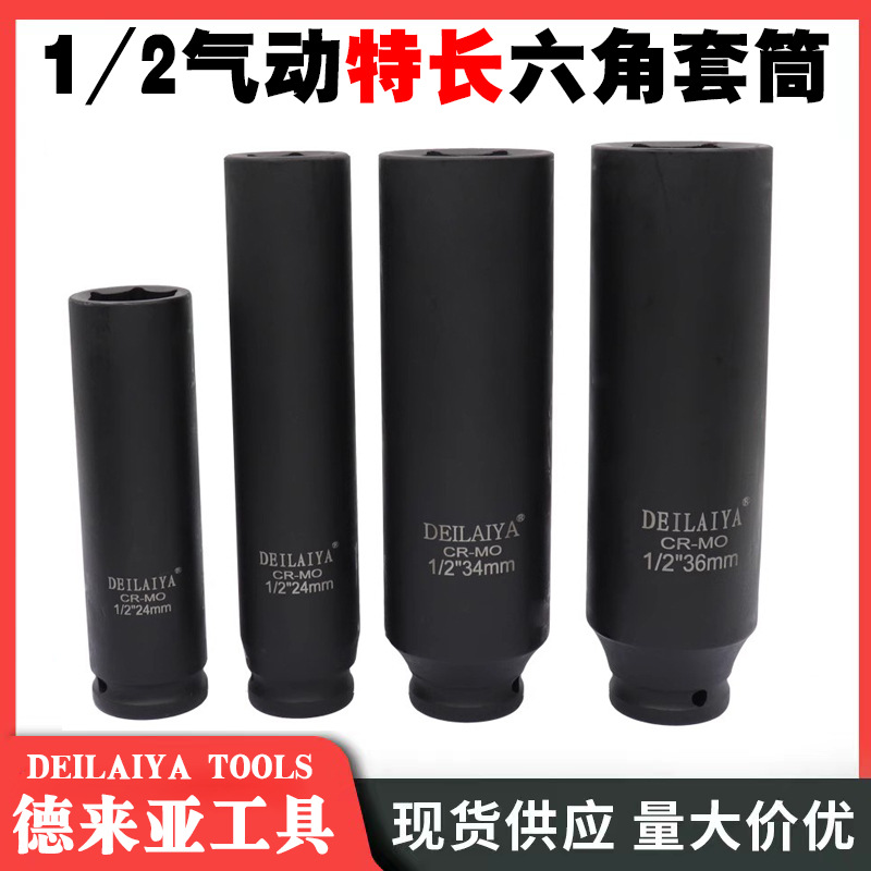 厂家供应1/2寸加长小风炮套筒重型加厚气动电动扳手大飞套筒