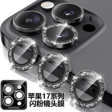适用苹果17定位闪粉鹰眼镜头膜iPhone17pro后置闪粉镜头ar保护膜
