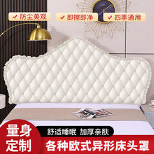床头罩弧形通用款免洗科技布凹凸半圆形防滑加厚防尘保护套欧式
