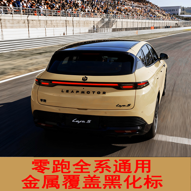 Leapmotor A10Lafa5B10C10C1C01C16B01 Front and Rear Car Logos, Body Metal Blackening, Sports Modification