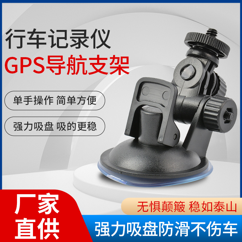 Soporte de grabadora de conducción de tornillo de 6MM Soporte de ventosa de coche Mini soporte de ventosa de coche de instrumento universal