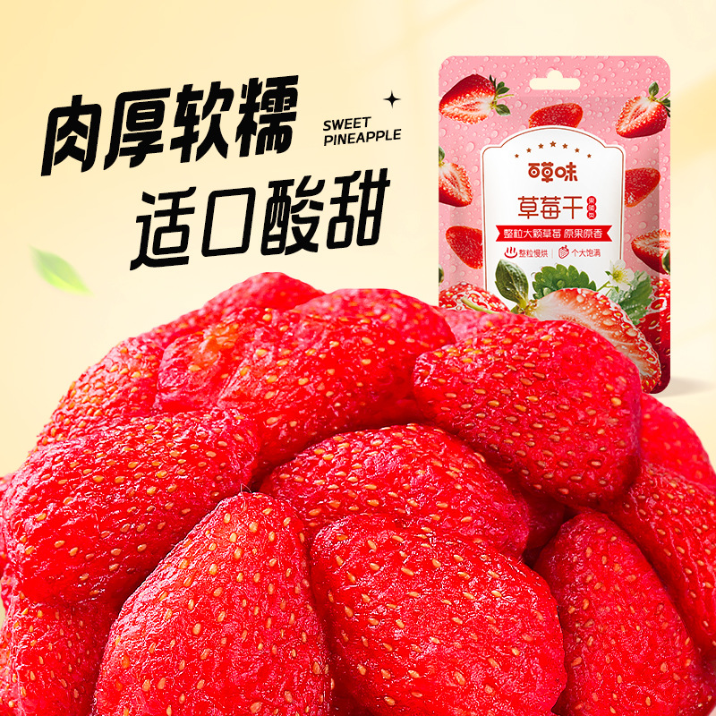 百草味草莓干100g/50g水果脯蜜饯休闲小吃果干休闲办公室小零食