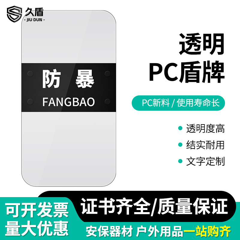 pc透明防暴盾牌保安手持式防暴盾牌安保方盾校园防卫防身安保器材