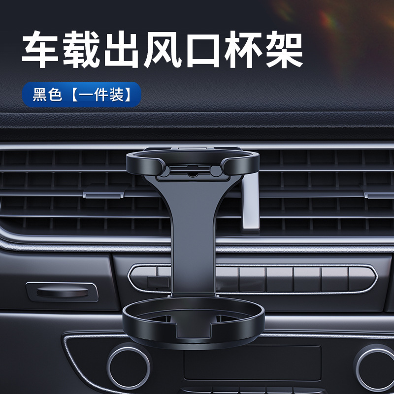 车载汽车空调出风口水杯饮料架茶杯托烟灰缸固置物定支架收纳架|undefined