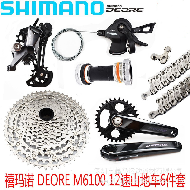 喜玛诺M6100中套件12速山地自行车变速51T飞轮小套件4件套3件套