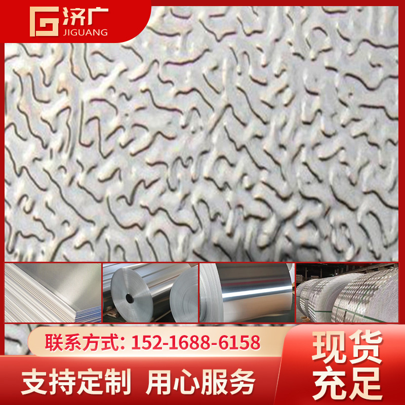 0.5mm以上的铝卷 花纹/拉丝/氧化/镜面/合金/保温/防锈铝板