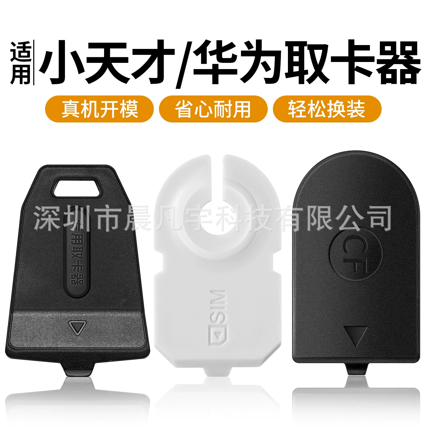 Специальный инструмент для извлечения SIM-карт, подходит для смарт-часов Xiaotiancai и смарт-часов Huawei.