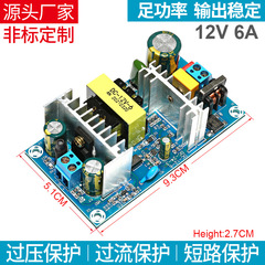 AC-DC電源ベアボード12v6aスイッチ電源ボード70w絶縁電源モジュール5a6a内蔵電源ボード