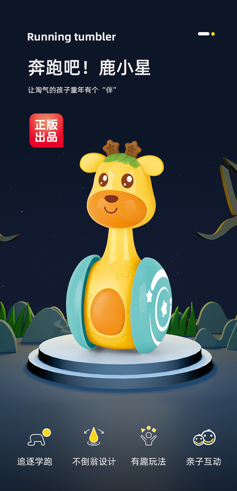 鹿小星不倒翁790_01.jpg