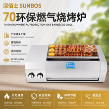 商用不锈钢 70 型环保燃气烧烤炉 夜市摆摊液化气烤串炉