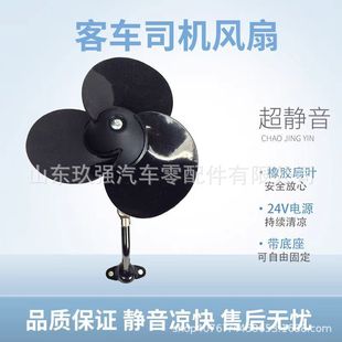 5inch Silicone Strong Wind Silent Small Fan 24V Bus Cab Passenger Bus Driver Small Fan