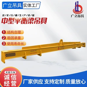 [中型平衡梁吊具 圆钢横梁吊具钢板吊具起重横梁 起重平衡吊梁]