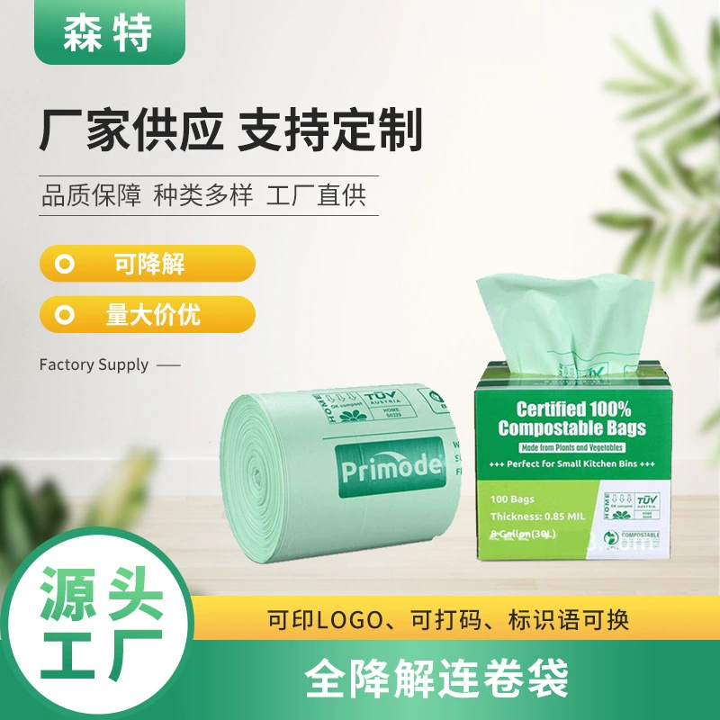 Биоразлагаемые экологически чистые пакеты, утолщенные бытовые полностью разлагаемые плоские пакеты для спальни и кухни, экологически чистые упаковочные пакеты в упаковке