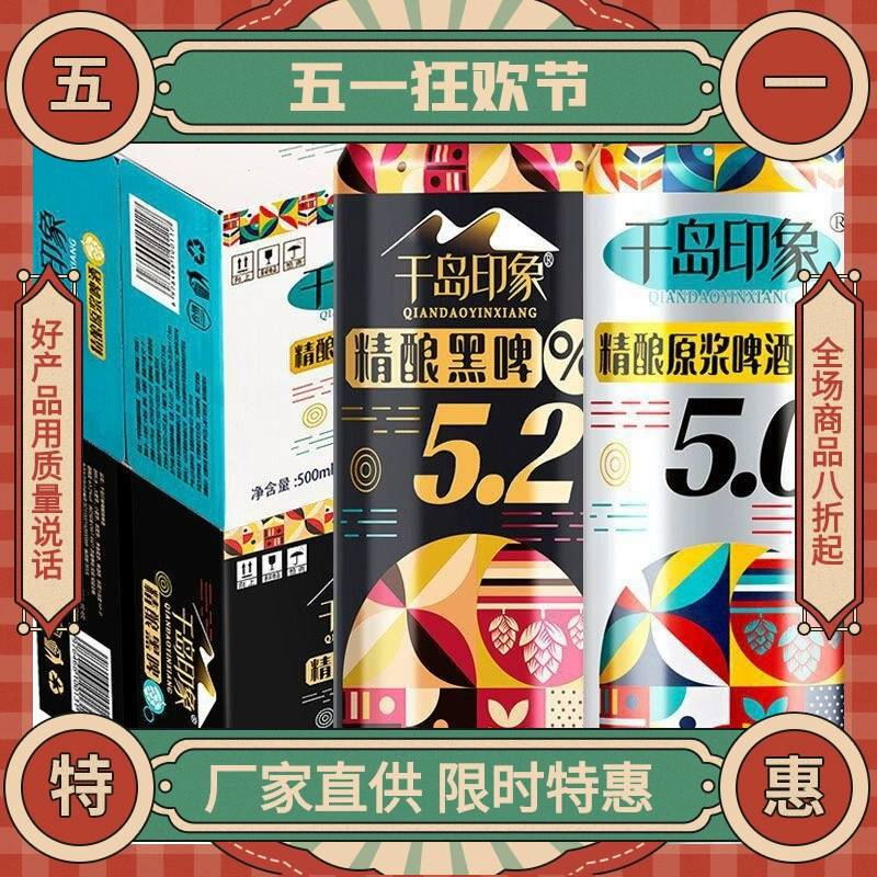 Пиво 12 Degrees Thousand Islands Impression, цельносолодовое, крафтовое, 500 мл * 12 банок, подарочная коробка, оптовая упаковка 24 банки