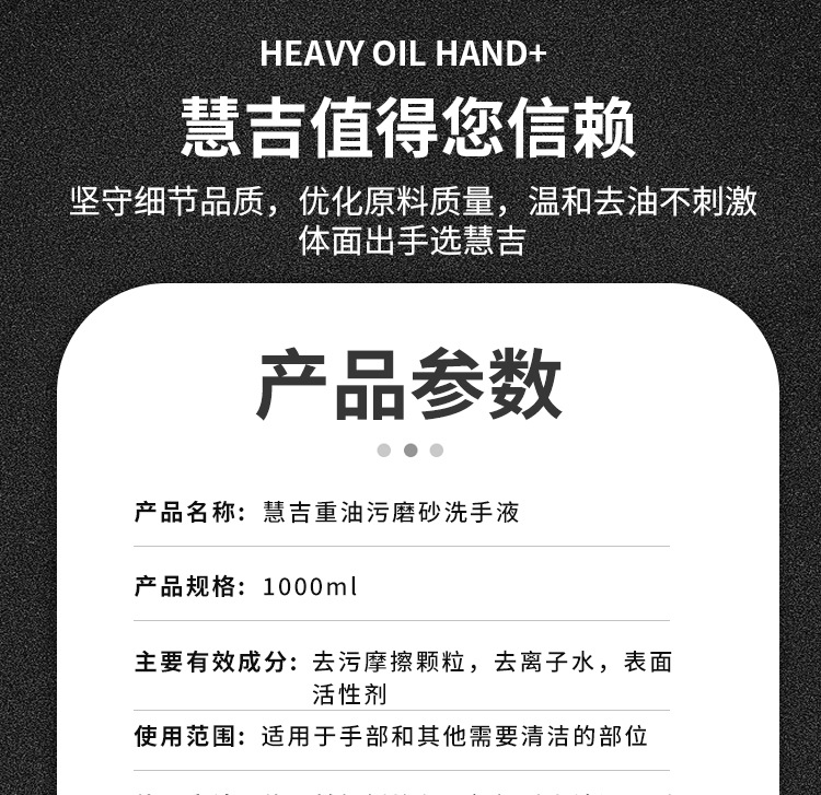 去重油污磨砂洗手液详情页_09.jpg