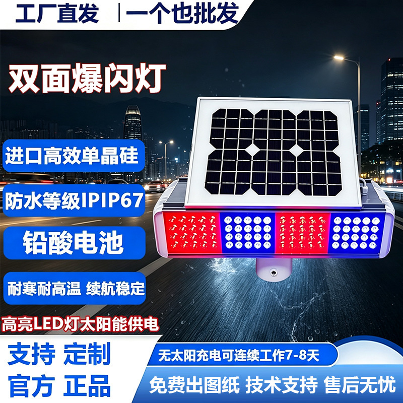 Solar-Powered Double-Sided Flashing Light Construction Warning Light Traffic Red and Blue Strobe Road Highway Barrier Light Night-Time Led