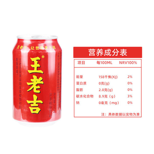 Wanglaoji herbal tea plant beverage 310ml*24 cans whole box wholesale canned herbal tea beverage