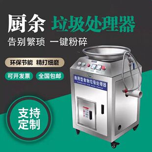 Kitchen Food Waste Disposer Commercial Large Canteen Hotel Waste Water Restaurant Crusher Equipment