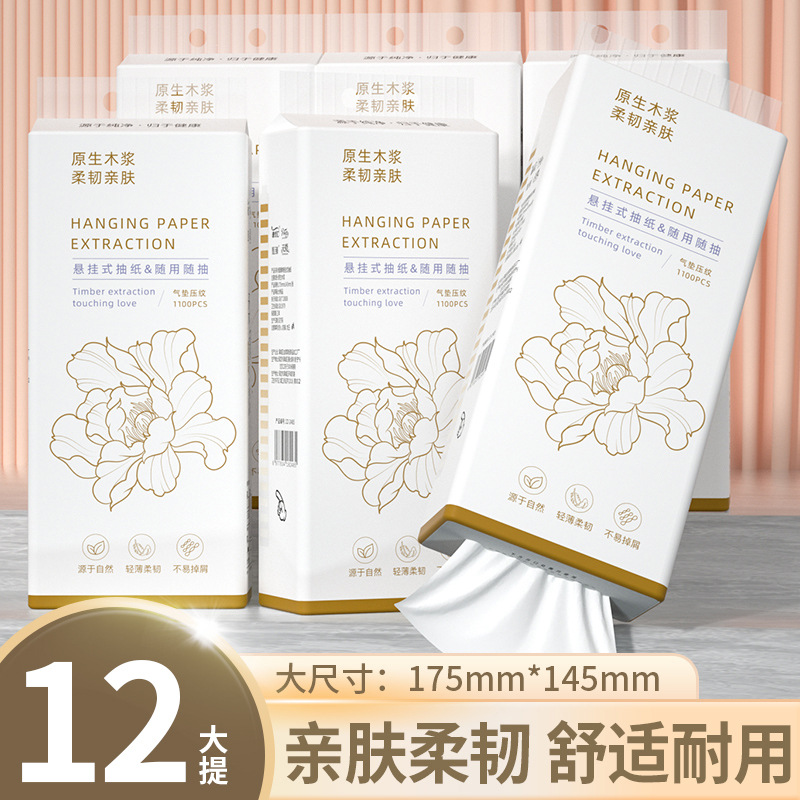 12提悬挂抽纸家用卫生纸原生木浆亲肤面巾纸厕所专用壁挂式纸抽