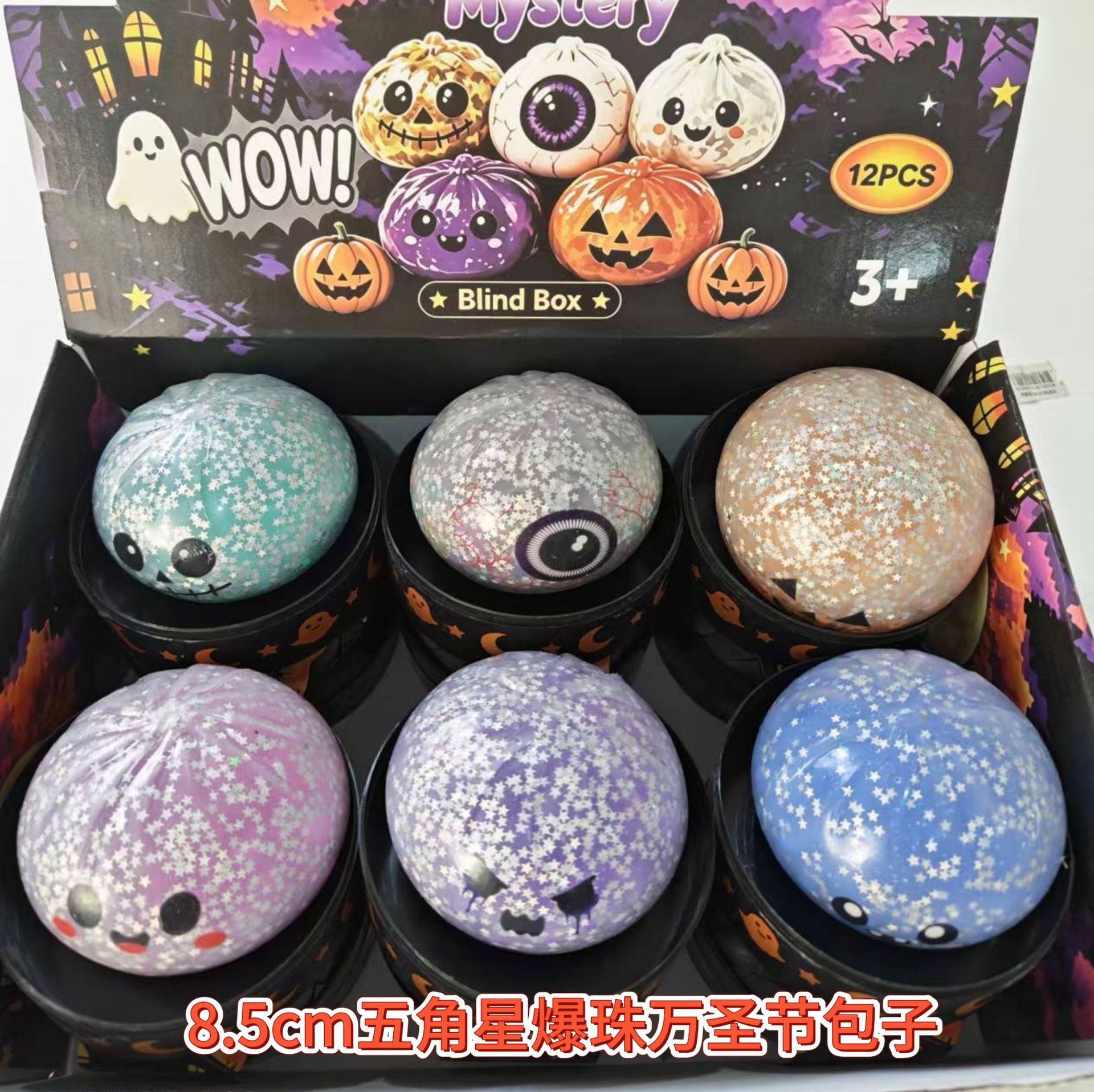 8.5cm five-pointed star explosion beads halloween buns [144 pieces per box/12 pieces per box + free steamer]