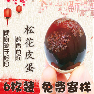 Производитель восходящего солнца Songhua Eggson, сосновый цветок консервированного яичного сахара Изменение яиц 6 яиц утиного яйца вакуумная одежда оптом