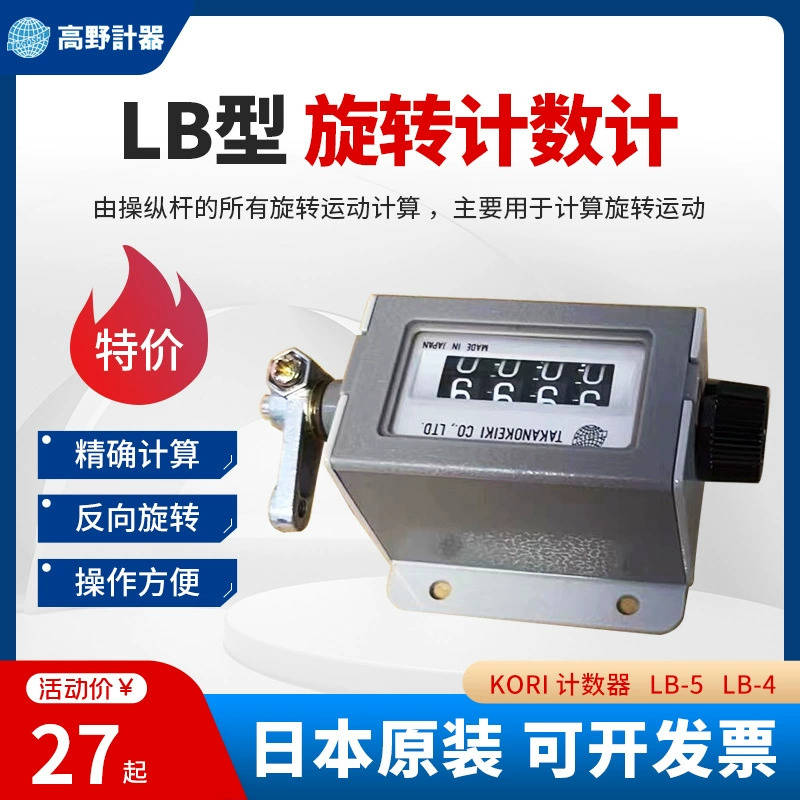 Япония KORI оригинальный поворотный счетчик типа LB LB-5 обратное вращение LB-4 Можно выставить счет по специальной цене