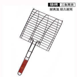 跨境铁艺烧烤三鱼网烤炉烧烤网烤鱼网BBQ户外烧烤夹不粘烤鱼烤篮