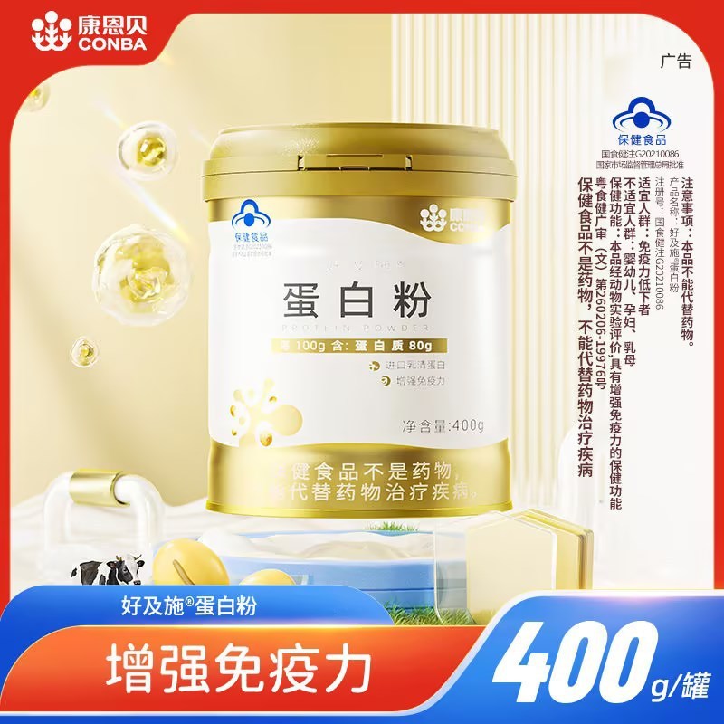 康恩貝好及び蛋白粉400g輸入乳清蛋白少年児童中高年免疫力を増強する|undefined
