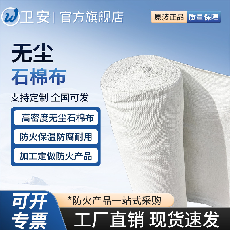 Wholesale a Grade High Quality Dust-Free Asbestos Cloth Fireproof Heat Insulation High Temperature Corrosion Thick 1Mm,2Mm,3Mm,4Mm,5Mm