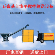 石膏基自流平搅拌机输送泵泡沫混凝土地面找平卫生间回填输送设备