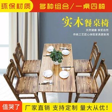 快餐店小吃店大排檔碳化木桌椅飯店實木餐桌椅組合長方形條桌商用