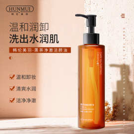 严选韩伦美羽黑茶卸妆油温和清洁眼脸唇部三合一卸妆不辣眼洁颜油