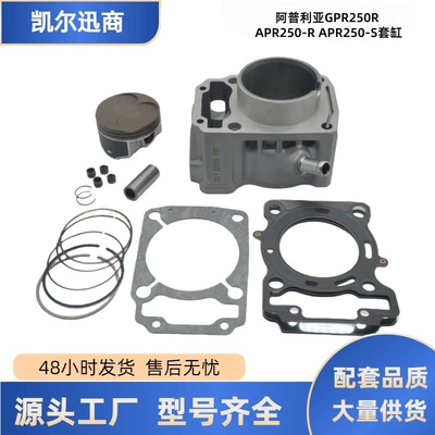 Aprilia – Original Motorcycle Cylinder and parts