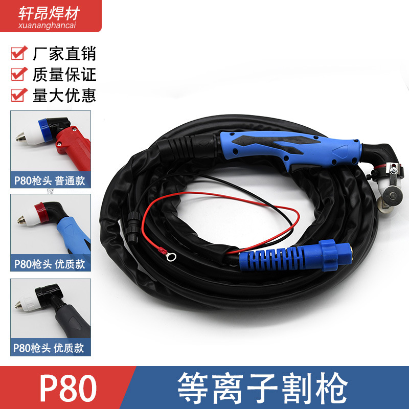 P80等离子焊枪直柄割枪LGK-100等离子切割机割把电极割嘴焊把枪头