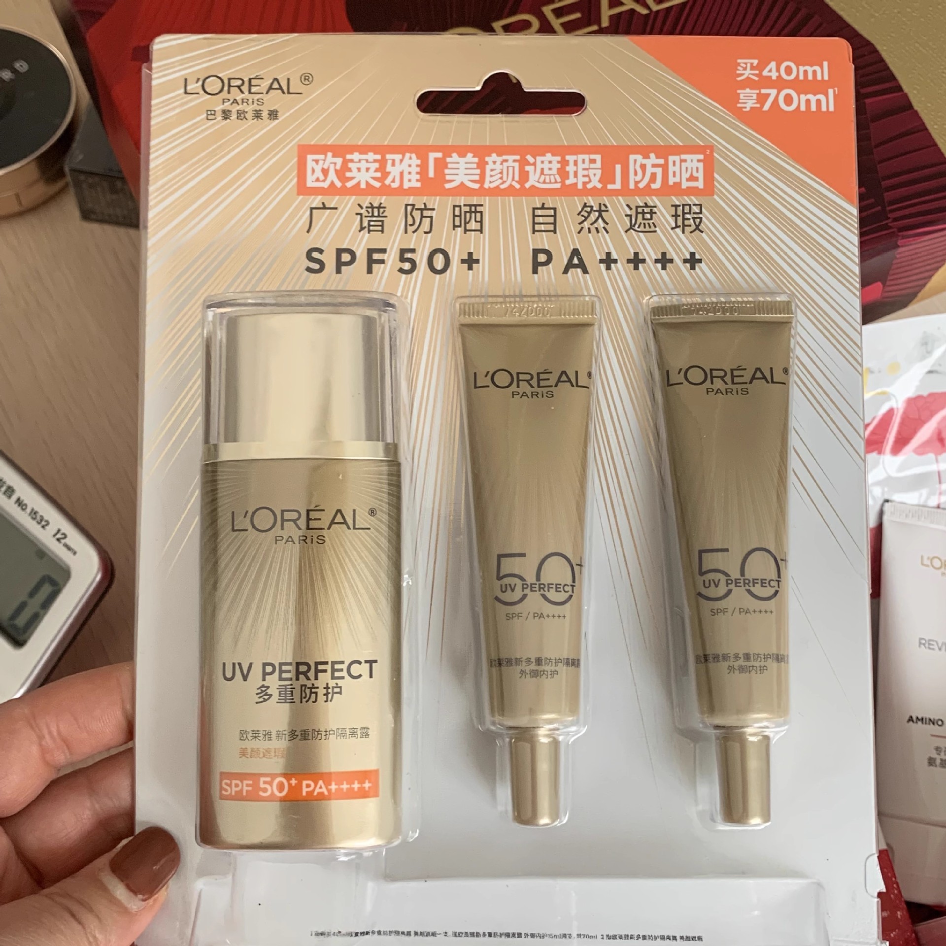 欧莱雅新版小金管多重防护防晒隔离露30ml赠15ml*2套盒美颜遮瑕