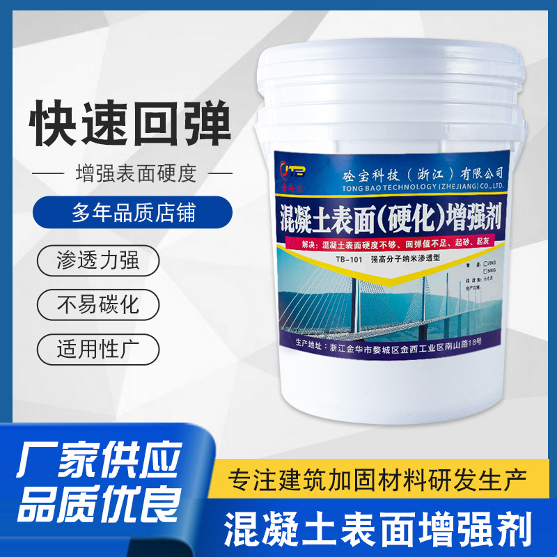 金砼宝厂家直销砼表面增强剂混凝土增强剂混凝土表面快速砼回