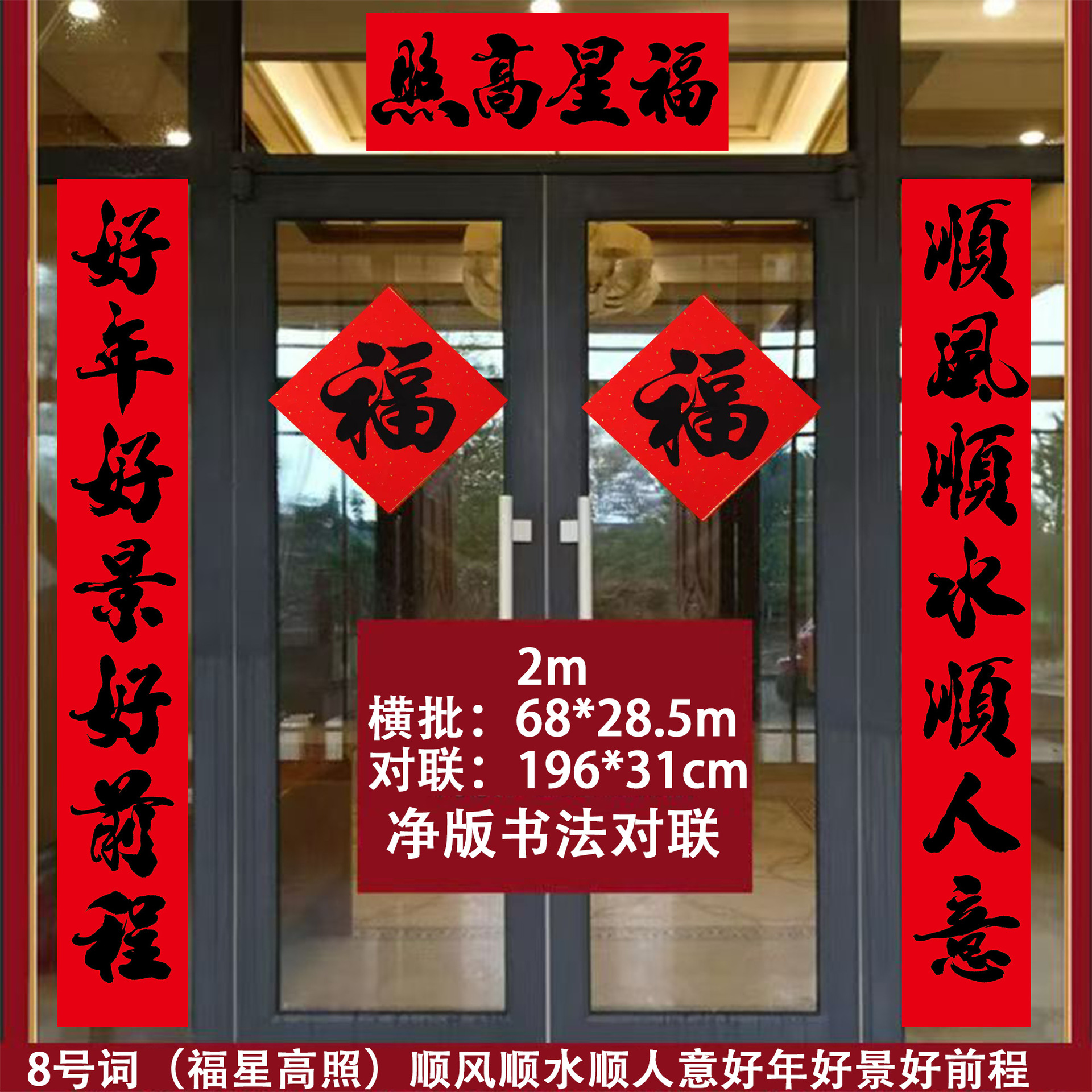 2..0M (196*31cm) 8번 단어 - 행운의 별이 밝게 빛난다