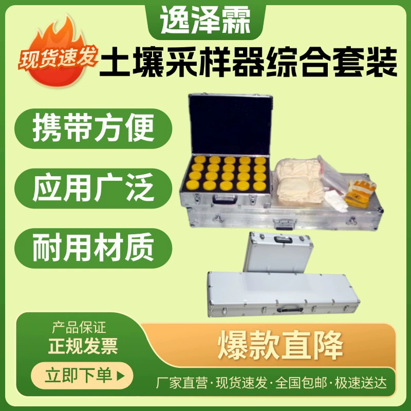 Наружный портативный ручной пробоотборник для отбора проб почвы