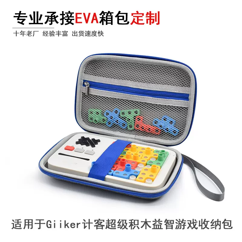 适用于Giiker计客超级积木华容道益智游戏玩具收纳包源头工厂批发
