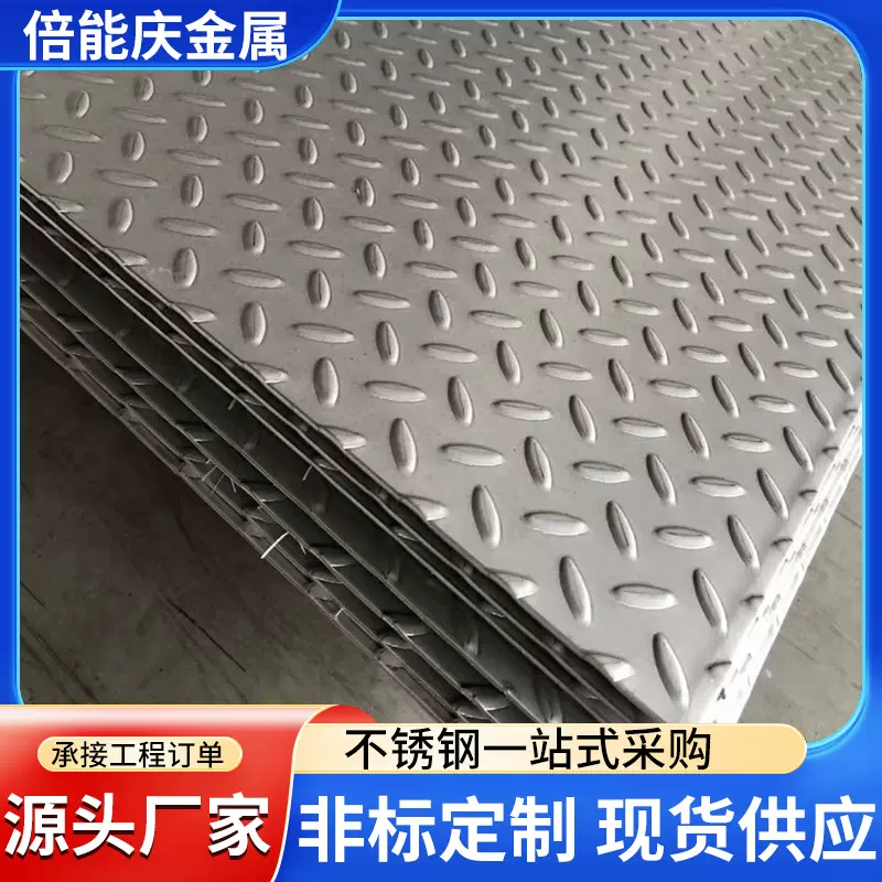不锈钢花纹板厂家批发304/316L不锈钢防滑板不锈钢压花板防滑板