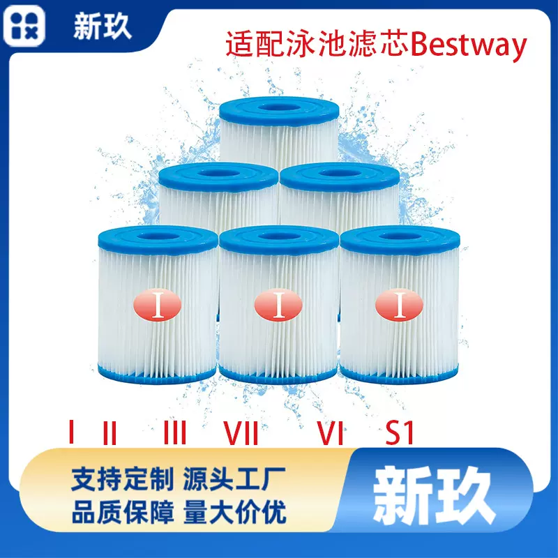 游泳池滤芯适用BestwayI/Intextype过滤水泵配件循环多规格适配