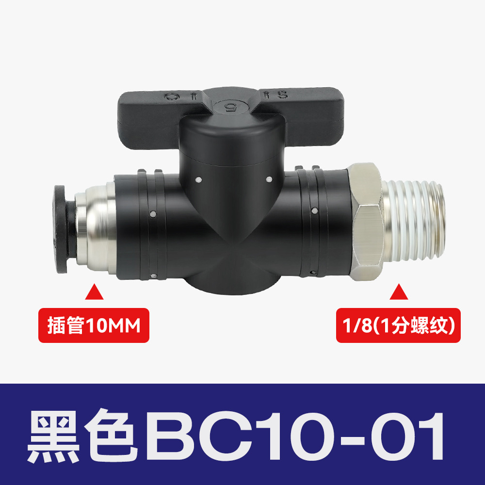 空気圧継手プラスチックハンドバルブBUC-8/4/6/10/12気管手動スイッチBTCバルブBC8-02ボールバルブ
